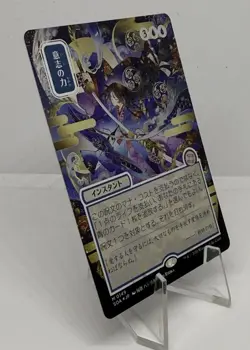 MTG Force of Will (JP Alternate Art) (Silver Scroll Foil) Strixhaven SOA #149 - Image 3