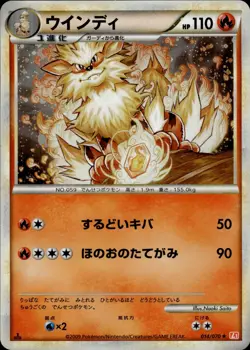 Arcanine 014 HeartGold Collection Holo Japanese Pokemon Card B73 - Image 1