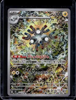 2024 Pokemon Super Electric Breaker JP Magneton Art Rare #112/106 - Image 1