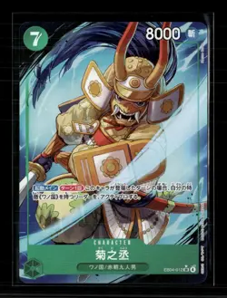 One Piece TCG Kikunojo (Parallel) JP Egghead Crisis SR • EB04-012 - Image 1