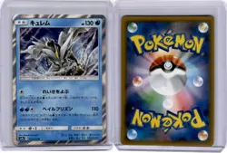 POKEMON JAPANESE CARD RARE HOLO CARTE Kyurem 011/055 sm9a R MADE IN JAPAN NM - Image 1