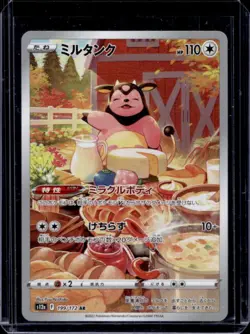 2022 Pokemon SWSH VSTAR Universe JP Miltank Art Rare #199/172 - Image 1