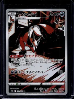 2022 Pokemon SWSH VSTAR Universe JP Thievul Art Rare #192/172 - Image 1