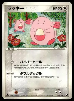 Chansey 078/106 1st Edition Golden Sky Silvery Ocean Pokemon Japanese ~ HP - Image 1