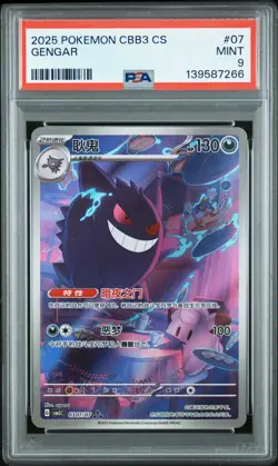 2025 POKEMON SIMPLIFIED CHINESE CBB3 C-GEM PACK VOL 3 #07 GENGAR PSA 9 - Image 1