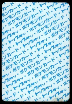 Omastar NO. 139 Topsun Blue Back Pokemon Japanese ~ MP - Image 2