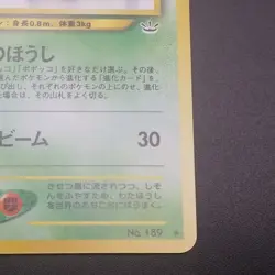 Jumpluff #189 VINTAGE Pokemon Japanese Neo Revelation - Holo Rare - NM/LP - Image 4