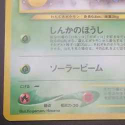 Jumpluff #189 VINTAGE Pokemon Japanese Neo Revelation - Holo Rare - NM/LP - Image 5