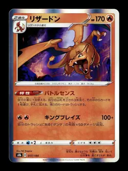 [NM] Charizard Holo Japanese VMax Climax 017/184 Pokemon P - Image 1