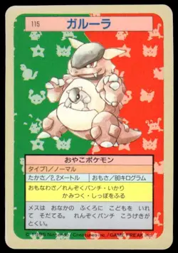 Kangaskhan NO. 115 Topsun Blue Back Pokemon Japanese ~ HP - Image 1