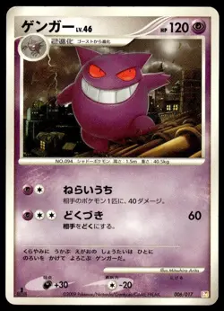 Gengar 006/017 1st Edition Arceus Deck Lightning Psychic Pokemon Japanese ~ MP - Image 1