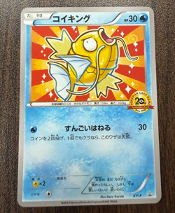 Japanese Pokemon Shiny Magikarp XY-P 20th Anniversary Promo - Image 1