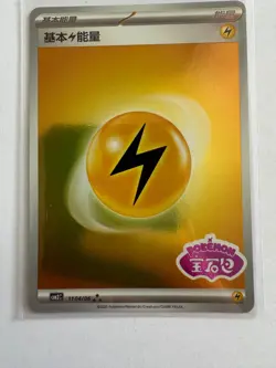 1104/06 pokemon Lightning Energy (Stamped) (CN) gem 2 - Image 1