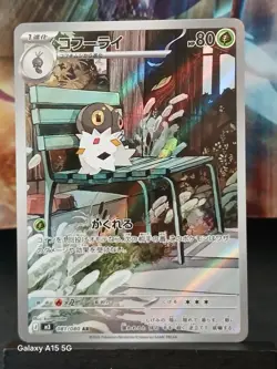 Spewpa 081 & Aurorus 084 & Naveen 106/080 Japanese Pokemon Cards Nullifying Zero - Image 2