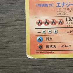 Pokemon Charizard No. 006 Holo Rare Base Set Damaged Japanese Card - Image 5
