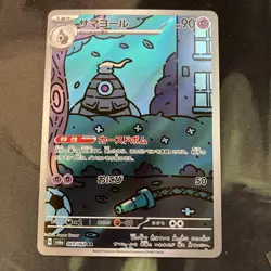 Dusclops Holofoil Art Rare SV6a: Night Wanderer 069/064 NM (JP) Card - Image 1
