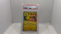 Pikachu - 020/M-P 020/M-P M-P Promotional Cards Regular (Japanese) - Image 2