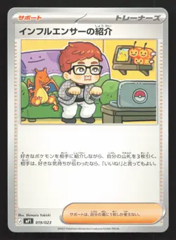 Influencer's Introduction 019/023 Start Deck 100 CoroCiao NM Japanese Card TCG - Image 1