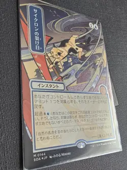 Mtg Secrets Of Strixhaven JP Alternate Art Lot Silver Scroll Foil Cyclonic SOA - Image 2