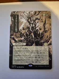 1x Sheoldred's Edict - Japanese Alternate Art Secrets of Strixhaven MTG 97 NM x1 - Image 1