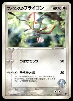 Forina's Flygon 006/019 Movie VS Jirachi Deck Pokemon Japanese ~ HP - Image 1