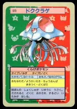 Tentacruel NO. 073 Topsun Blue Back Pokemon Japanese ~ HP - Image 1