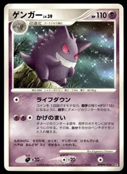 Gengar DPBP#102 Non Holo Rare Space Time Creation Pokemon Japanese ~ MP - Image 1