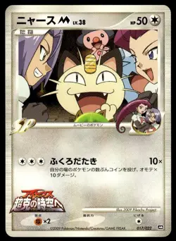 Meowth M 017/022 Movie Random Pack Pokemon Japanese ~ MP - Image 1