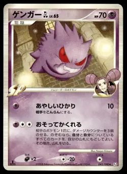 Gengar GL 043/090 1st Edition Rare Bonds End of Time Pokemon Japanese ~ MP - Image 1