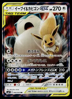Eevee & Snorlax GX 066/095 Double Rare Tag Bolt Pokemon Japanese Near Mint - Image 1