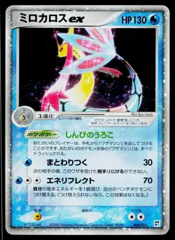 Milotic EX 004/015 Water Quick Pack Pokemon Japanese Moderately Played - Image 1