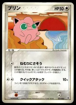 Jigglypuff 037/052 ex Starter Deck Pokemon Japanese ~ HP - Image 1