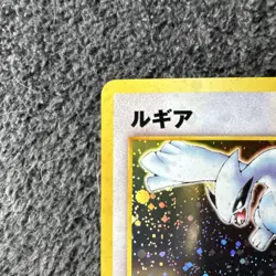 Pokemon TCG Lugia Gold, Silver, to a New World 249 Holo Rare 90 HP Japanese - Image 4
