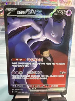 Team Rocket's Mewtwo ex M2a 237/193 SAR Mega Dream Korean Pokemon Card - Image 1