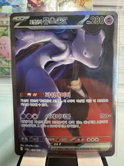 Team Rocket's Mewtwo ex M2a 237/193 SAR Mega Dream Korean Pokemon Card - Image 1