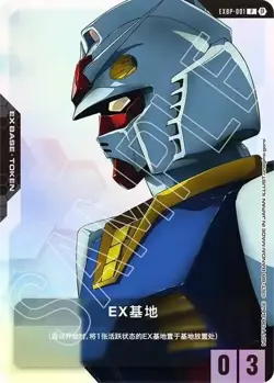 2025 IN STOCK Gundam Chinese Card Game EXBP-001 Promo EX Base TCG - Image 1