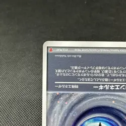 Cyclone Energy 015/PLAY Promo 2nd Season 2004 Japanese Pokemon Card #1858 - Image 5