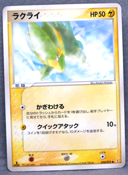 Electrike 1st Edition 2006 030/075 Gamefreak Nintendo Pokemon Card Japanese F/S - Image 1