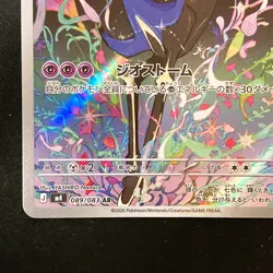 Xerneas AR 089/083 Ninja Spinner M4 Pokemon Card Japanese MEGA #42146 - Image 5