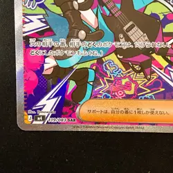 Roxie's Performance SAR 119/083 Ninja Spinner M4 Pokemon Card Japanese #42225 - Image 5