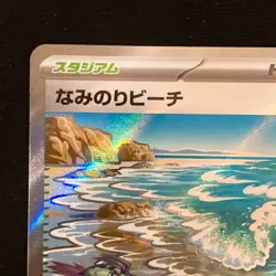 Surfing Beach SR 112/083 Ninja Spinner M4 Pokemon Card Japanese #42226 - Image 3