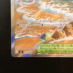 Surfing Beach SR 112/083 Ninja Spinner M4 Pokemon Card Japanese #42226 - Image 5