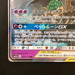Trevenant Dusknoir GX RR 053/173 SM12a Pokemon Card Japanese Near Mint #42326 - Image 5