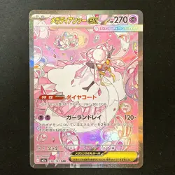 Mega Diancie ex SAR 238/193 MEGA Dream ex M2a Pokemon Card Japanese #42343 - Image 1
