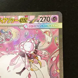 Mega Diancie ex SAR 238/193 MEGA Dream ex M2a Pokemon Card Japanese #42343 - Image 4