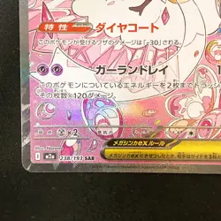 Mega Diancie ex SAR 238/193 MEGA Dream ex M2a Pokemon Card Japanese #42343 - Image 5