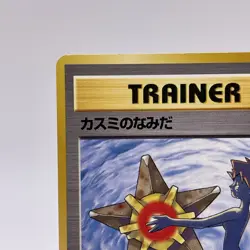 Misty's Tears & Sabrina’s Gaze Japanese Banned Pokemon Card TCG Vintage - Image 3