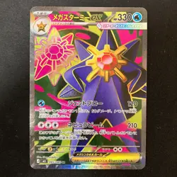 Mega Starmie ex SR 095/080 Nihil Zero M3 Pokemon Card Japanese MEGA #42435 - Image 1