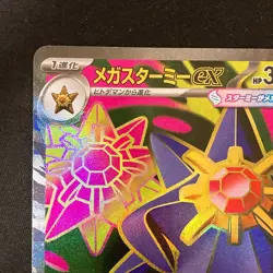 Mega Starmie ex SR 095/080 Nihil Zero M3 Pokemon Card Japanese MEGA #42435 - Image 3