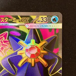 Mega Starmie ex SR 095/080 Nihil Zero M3 Pokemon Card Japanese MEGA #42435 - Image 4